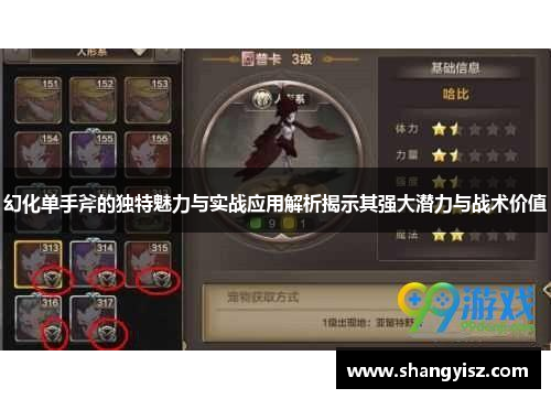 幻化单手斧的独特魅力与实战应用解析揭示其强大潜力与战术价值