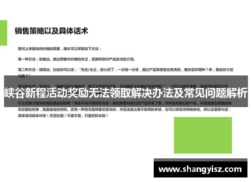 峡谷新程活动奖励无法领取解决办法及常见问题解析 峡谷新程活动奖励无法领取解决办法及常见问题解析