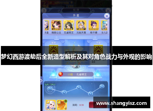 梦幻西游渡劫后全新造型解析及其对角色战力与外观的影响