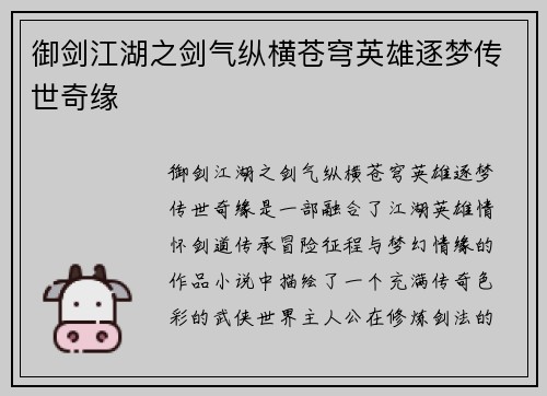 御剑江湖之剑气纵横苍穹英雄逐梦传世奇缘