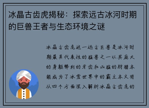冰晶古齿虎揭秘：探索远古冰河时期的巨兽王者与生态环境之谜