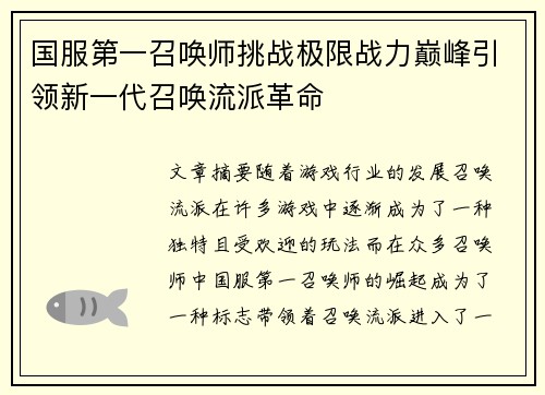 国服第一召唤师挑战极限战力巅峰引领新一代召唤流派革命