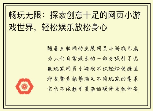 畅玩无限：探索创意十足的网页小游戏世界，轻松娱乐放松身心
