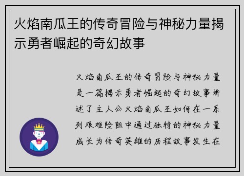 火焰南瓜王的传奇冒险与神秘力量揭示勇者崛起的奇幻故事