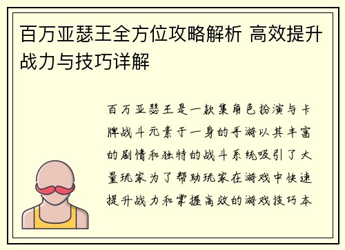 百万亚瑟王全方位攻略解析 高效提升战力与技巧详解